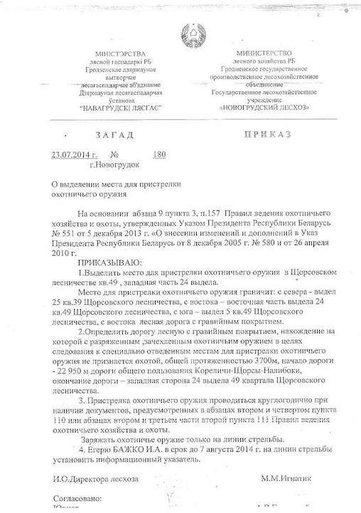 Новогрудский лесхоз: карты и границы для охоты, места и схемы пристрелки