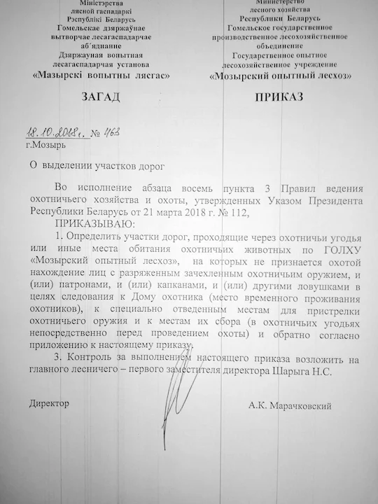 Мозырский лесхоз: карты и границы для охоты, места и схемы пристрелки